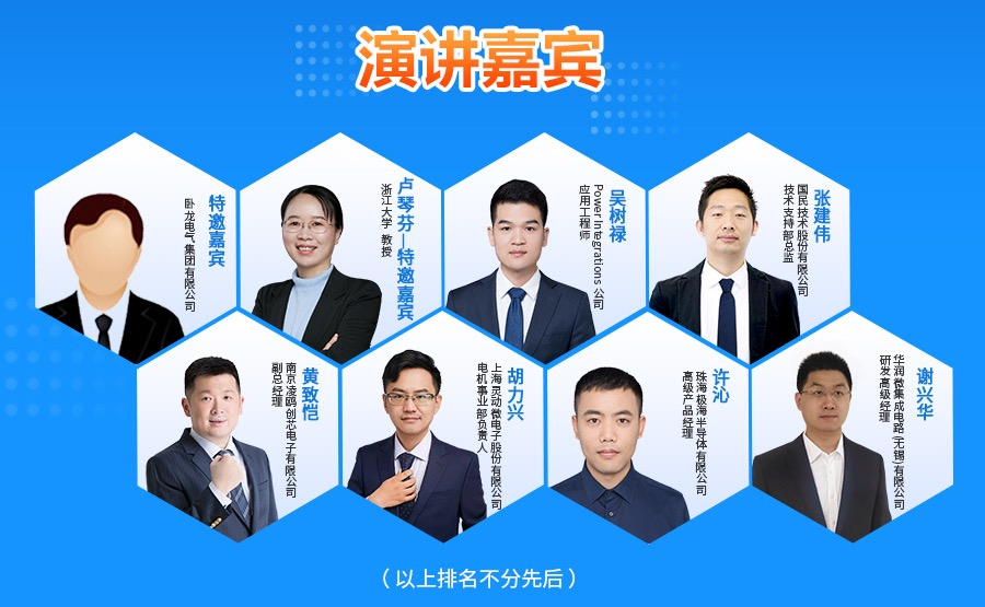 電機嘉賓 電機嘉賓